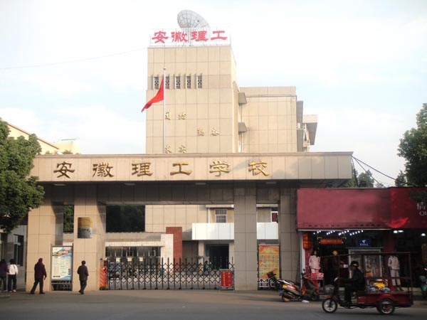 安徽理工學(xué)校智能化