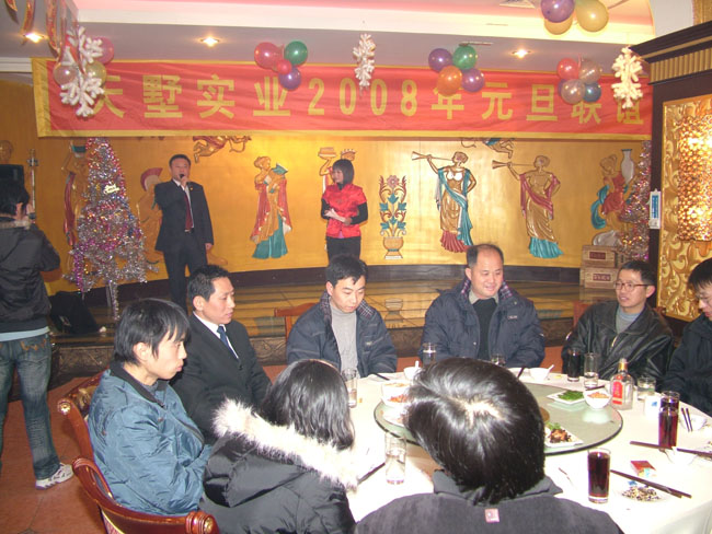 2008年元旦聯誼